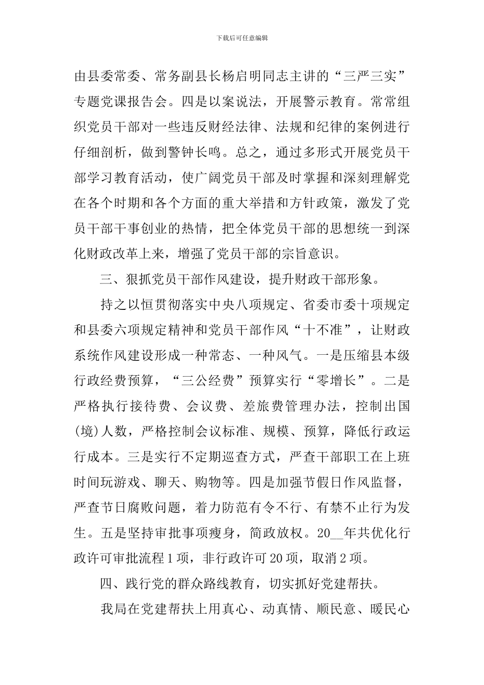 机关党委党建个人工作总结_第3页