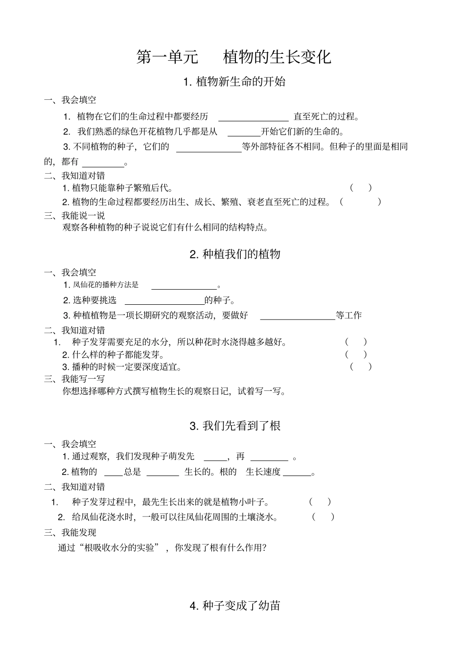 三年级下册科学堂堂清检测题汇总_第1页