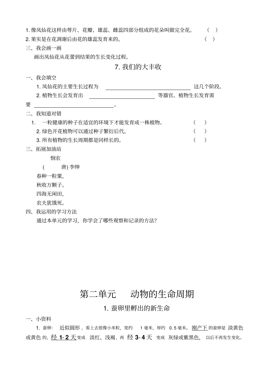 三年级下册科学堂堂清检测题汇总_第3页