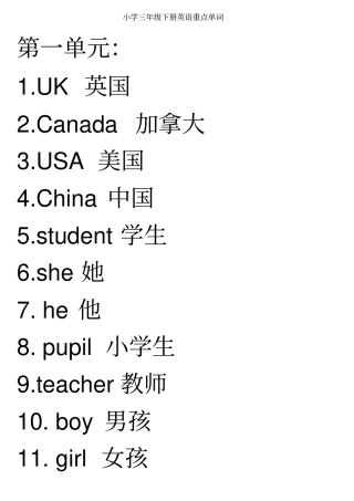 三年级下册英语单词