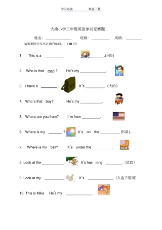 三年级下册英语单词练习题