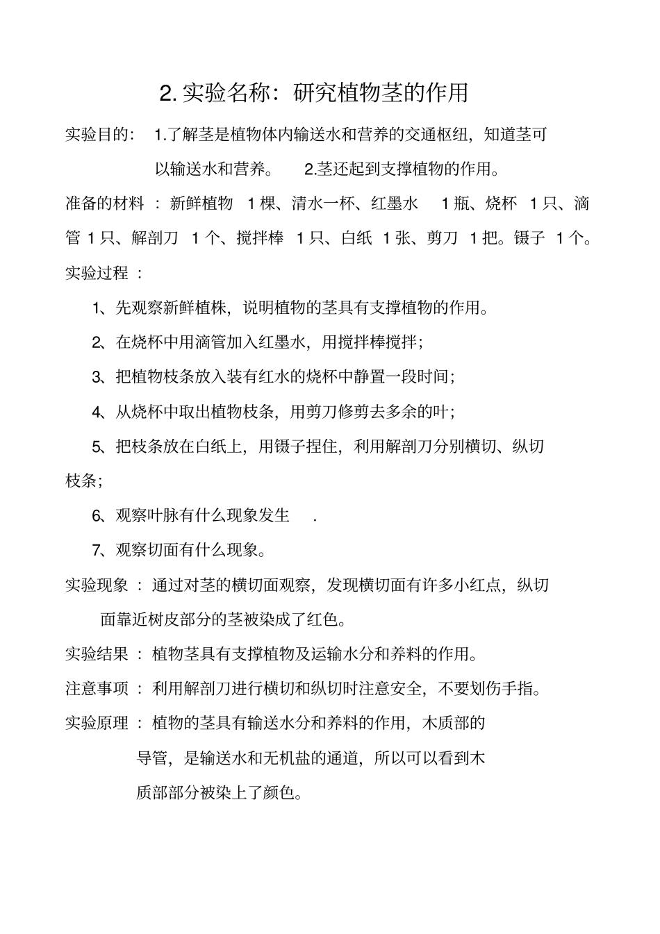 三年级下册科学试验报告资料_第2页