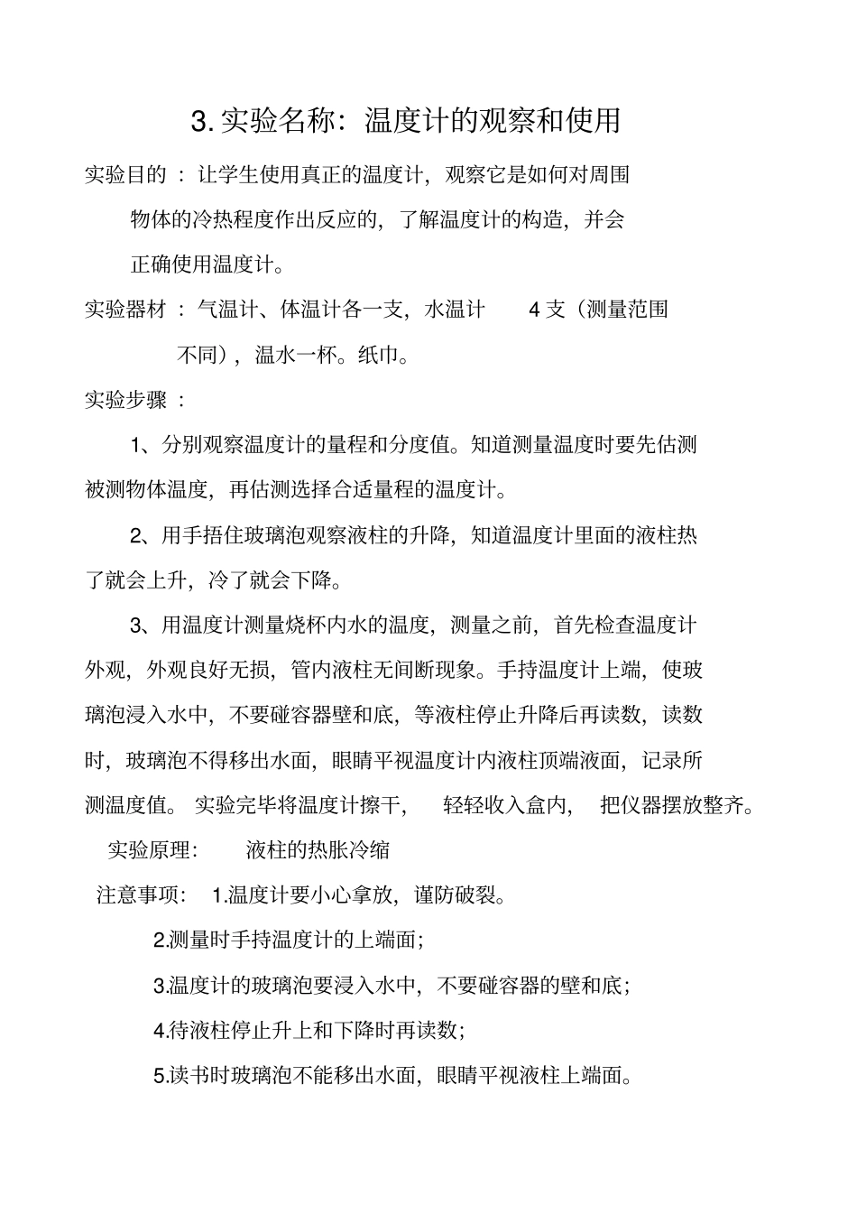 三年级下册科学试验报告资料_第3页