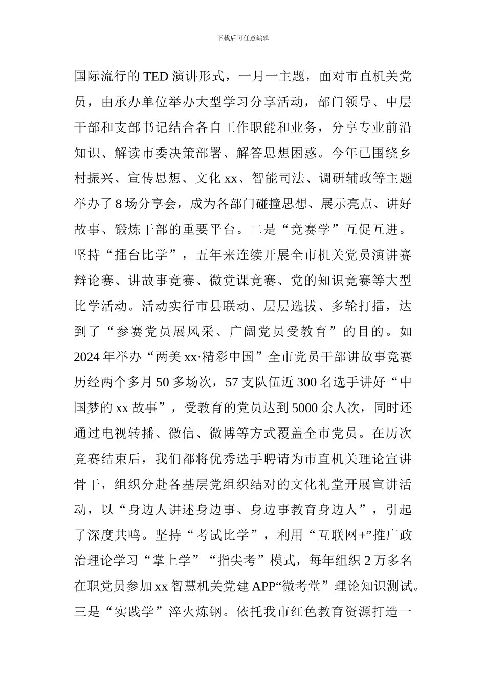 机关党建工作研讨会发言材料：探索实践机关党建“xx样式”_第2页