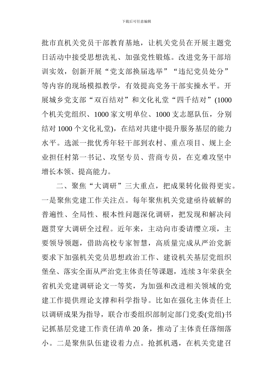 机关党建工作研讨会发言材料：探索实践机关党建“xx样式”_第3页