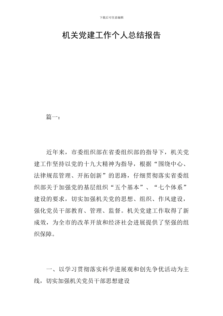 机关党建工作个人总结报告_第1页