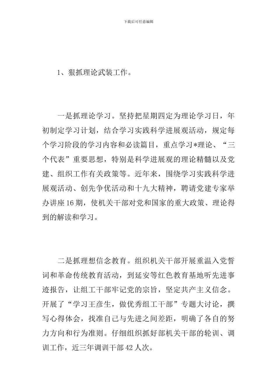 机关党建工作个人总结报告_第2页