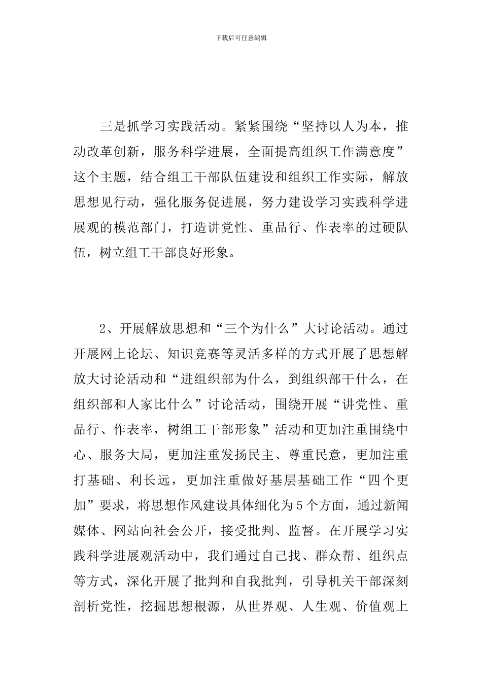 机关党建工作个人总结报告_第3页