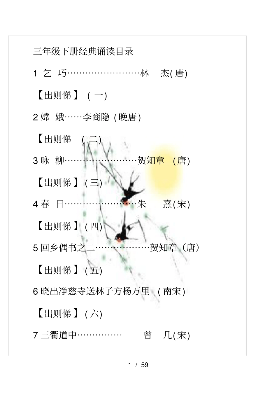 三年级下册经典诵读本_第1页