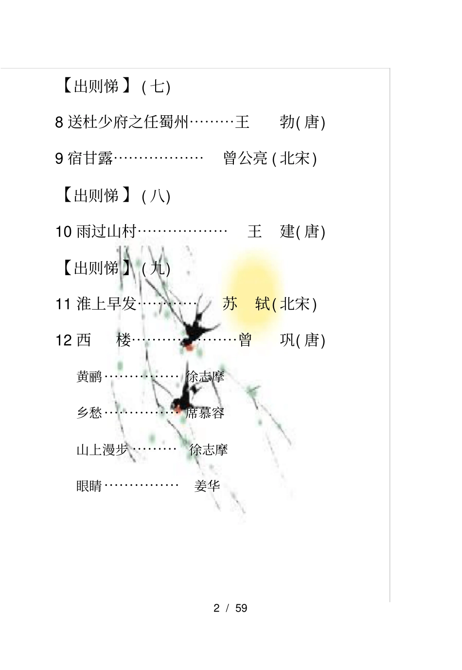 三年级下册经典诵读本_第2页