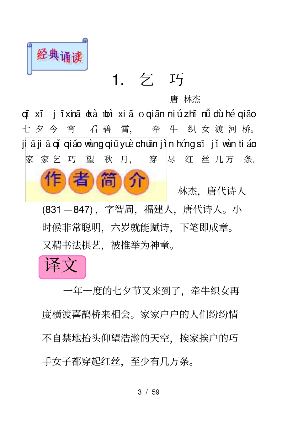 三年级下册经典诵读本_第3页