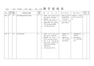 三年级下册英语教学进度表