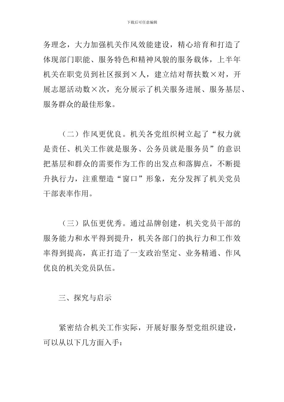 机关党组织战斗力得到进一步增强座谈会发言_第3页