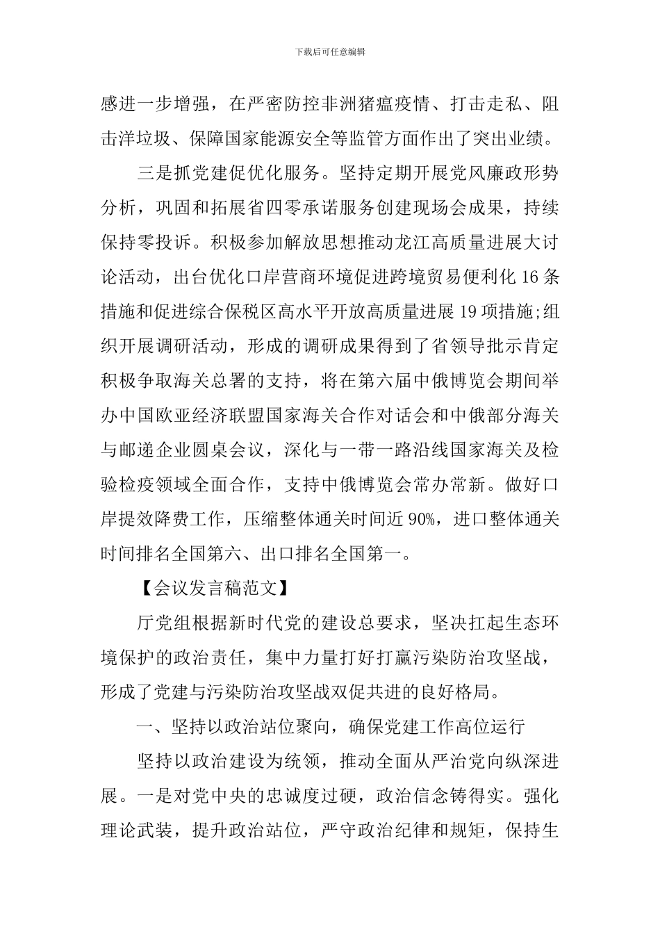 机关党的建设工作会议发言稿_第2页