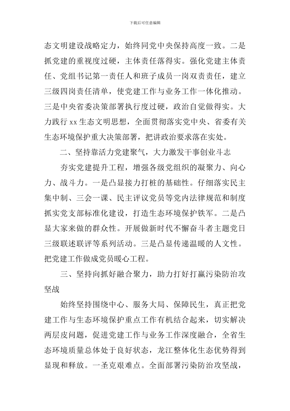 机关党的建设工作会议发言稿_第3页