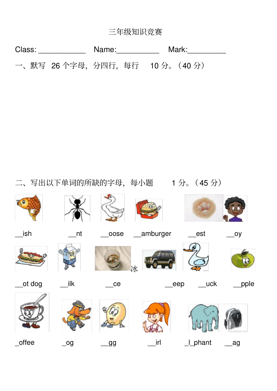 三年级下册英语知识竞赛题_第1页