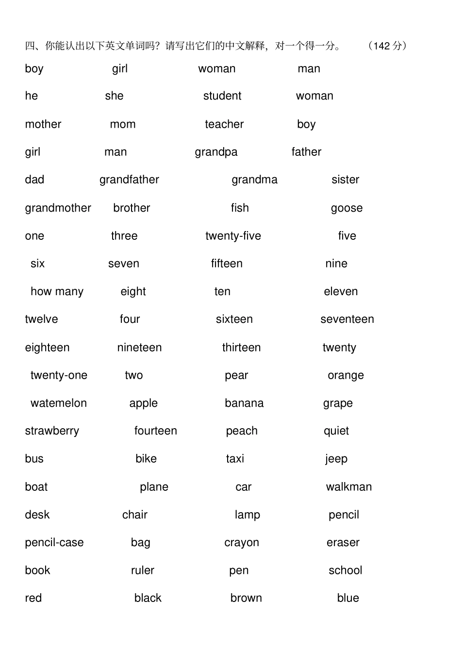 三年级下册英语知识竞赛题_第3页