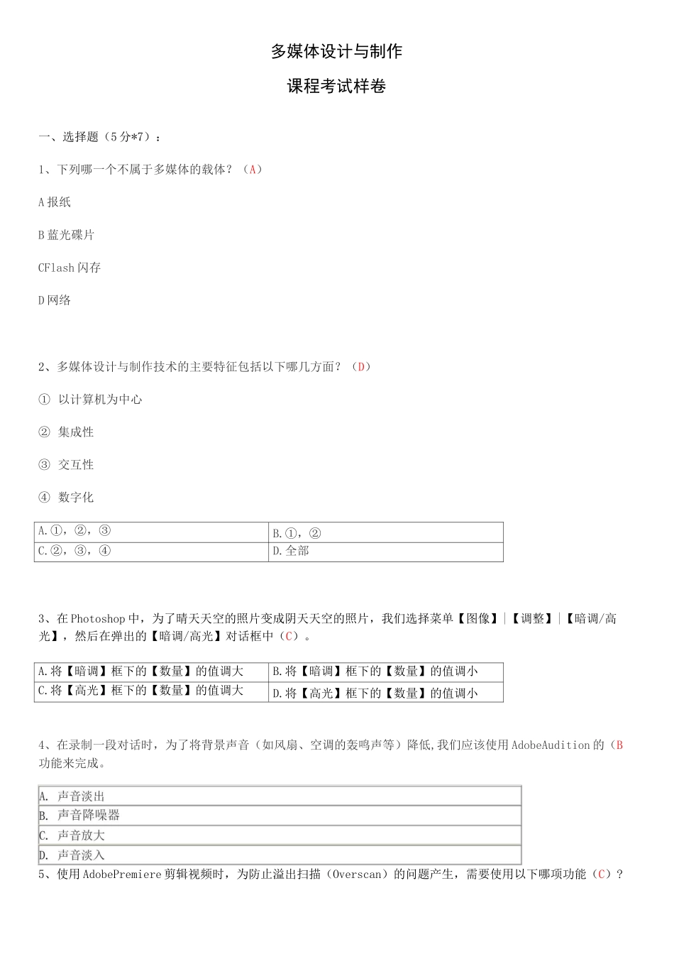 多媒体技术考试样卷--答案_第1页