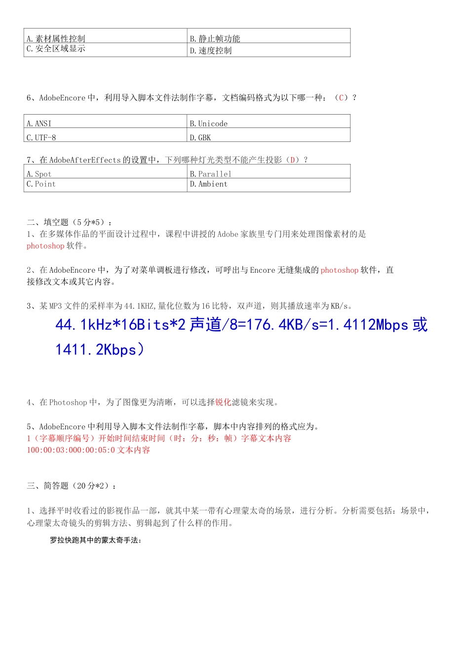 多媒体技术考试样卷--答案_第2页