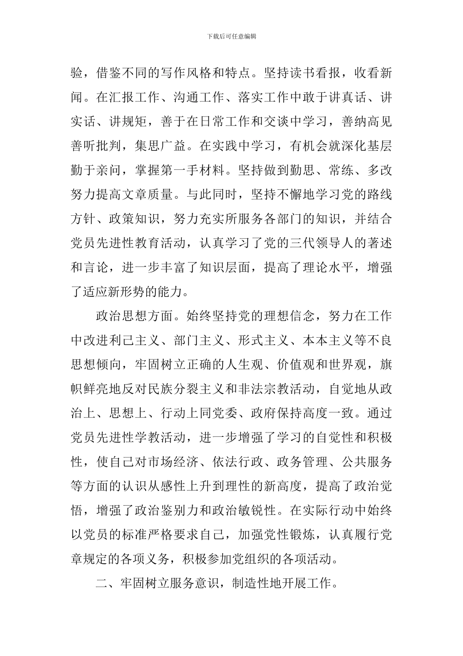 机关公职人员述职报告_第2页