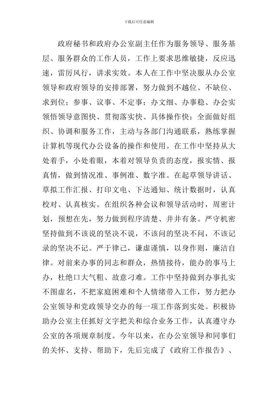 机关公职人员述职报告_第3页