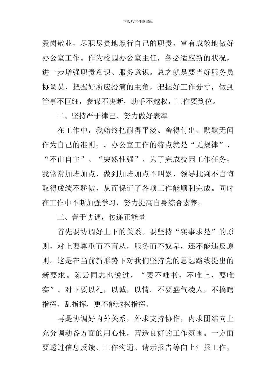 机关办公室主任述职报告_第2页