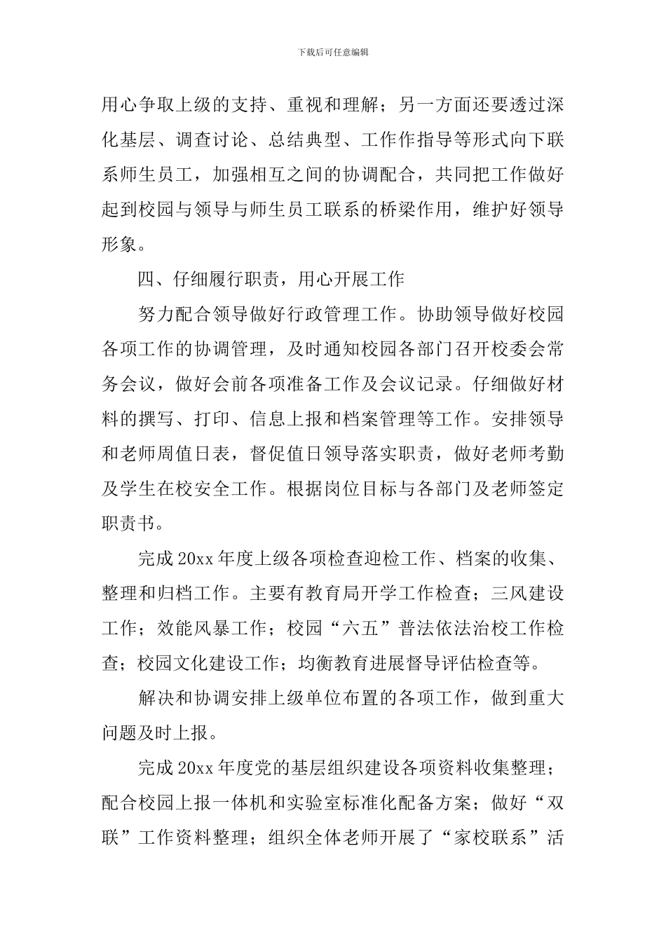 机关办公室主任述职报告_第3页