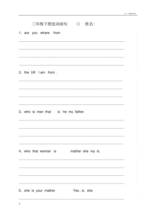 三年级下册英语连词成句