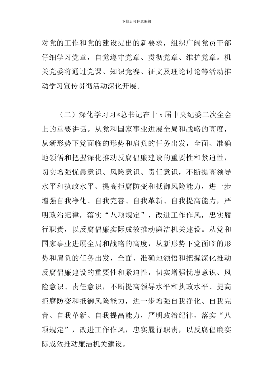 机关单位党员个人学习计划范文_第3页