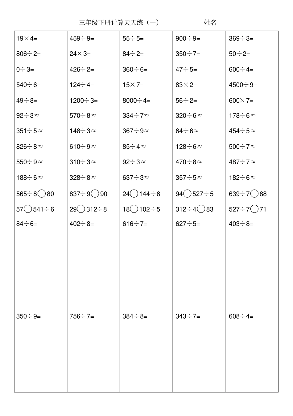三年级下册计算天天练除法_第1页