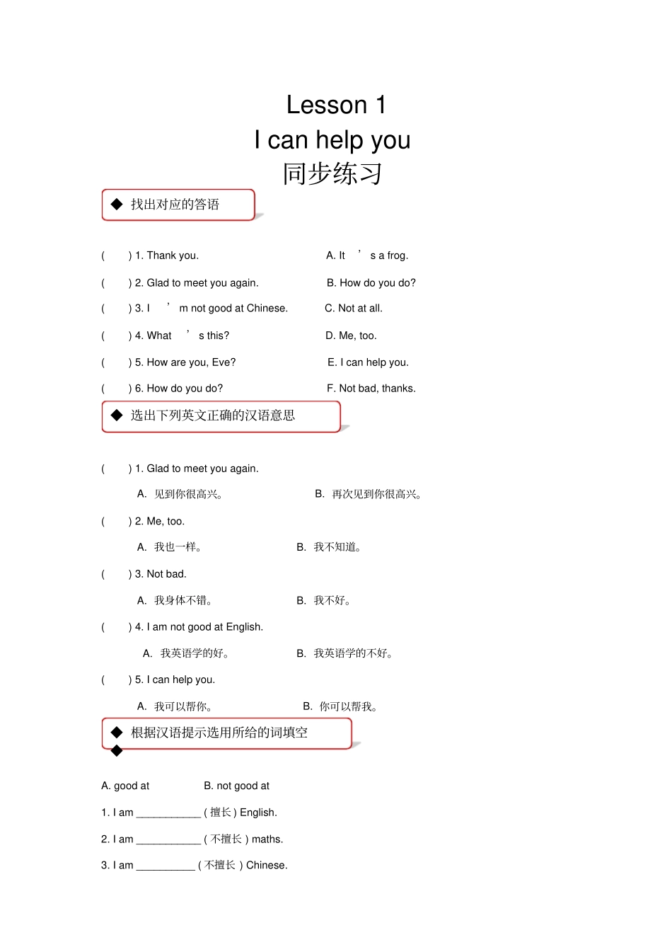 三年级下册英语练习-Lesson1Icanhelpyou科普版含答案_第1页