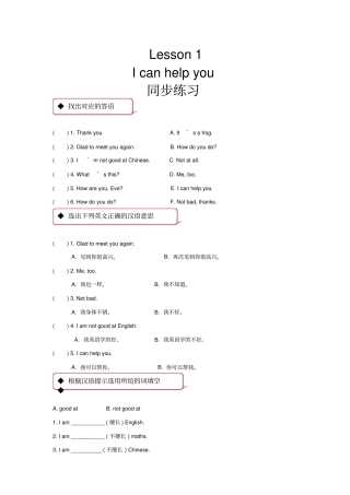 三年级下册英语练习-Lesson1Icanhelpyou科普版含答案