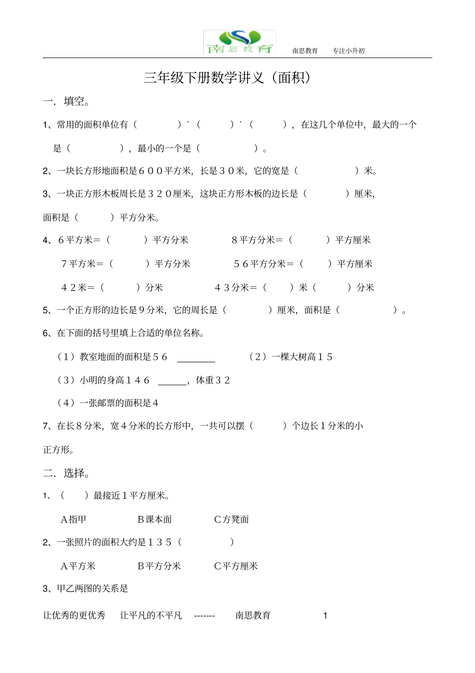 三年级下册讲义面积_第1页