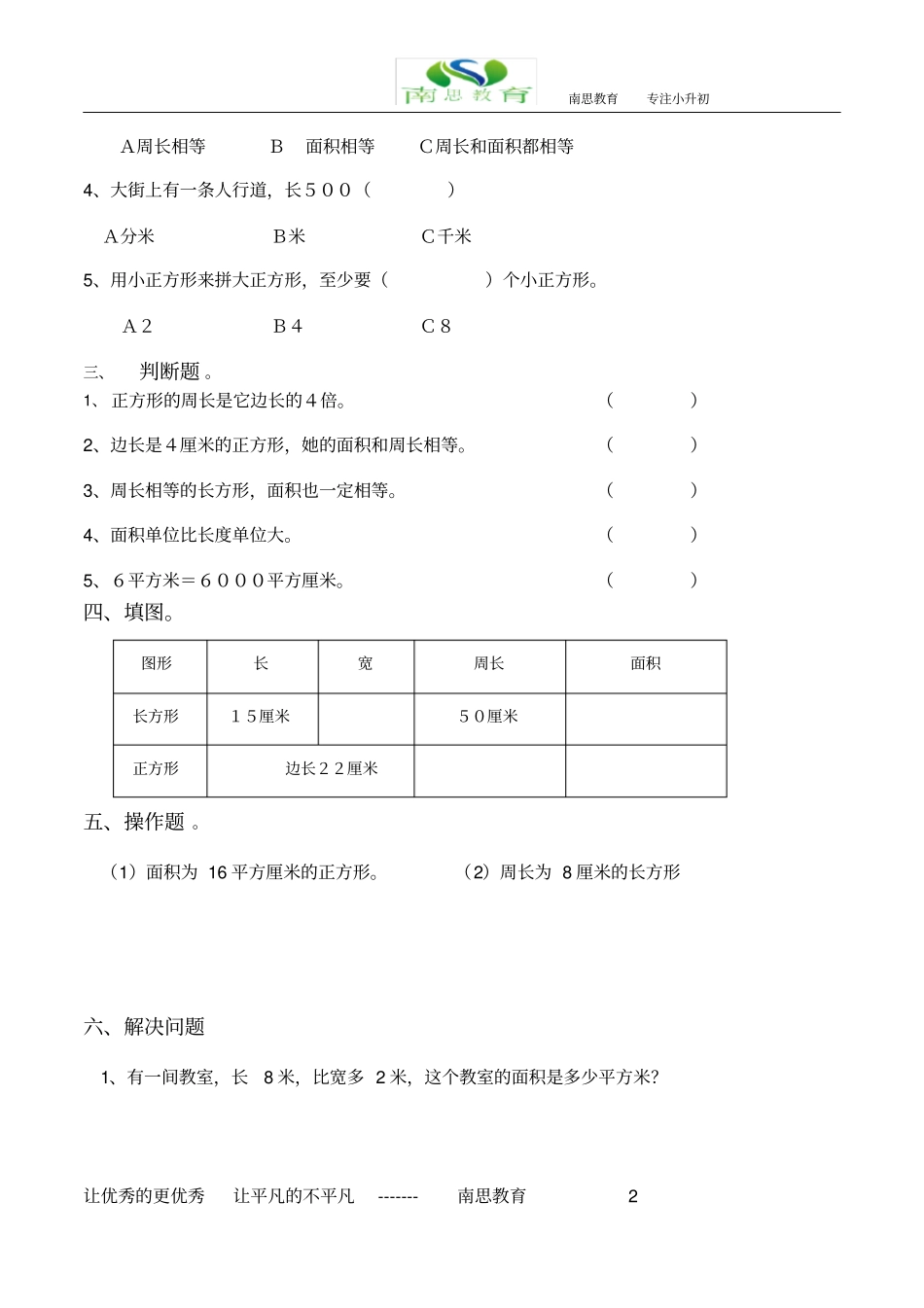 三年级下册讲义面积_第2页