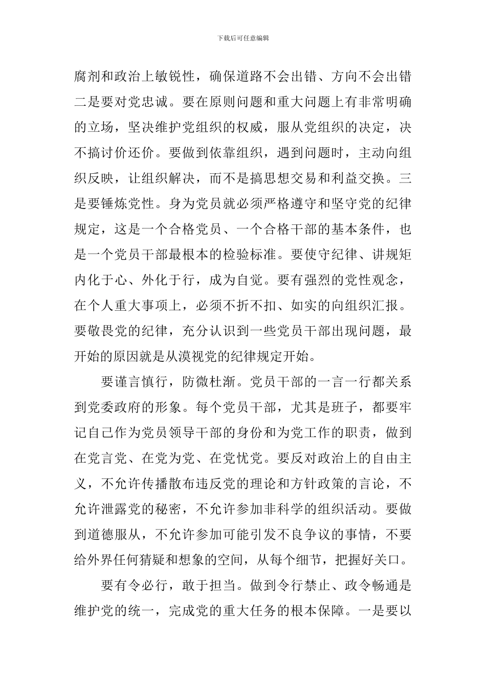 机关单位干部严守纪律做合格党员发言稿_第2页