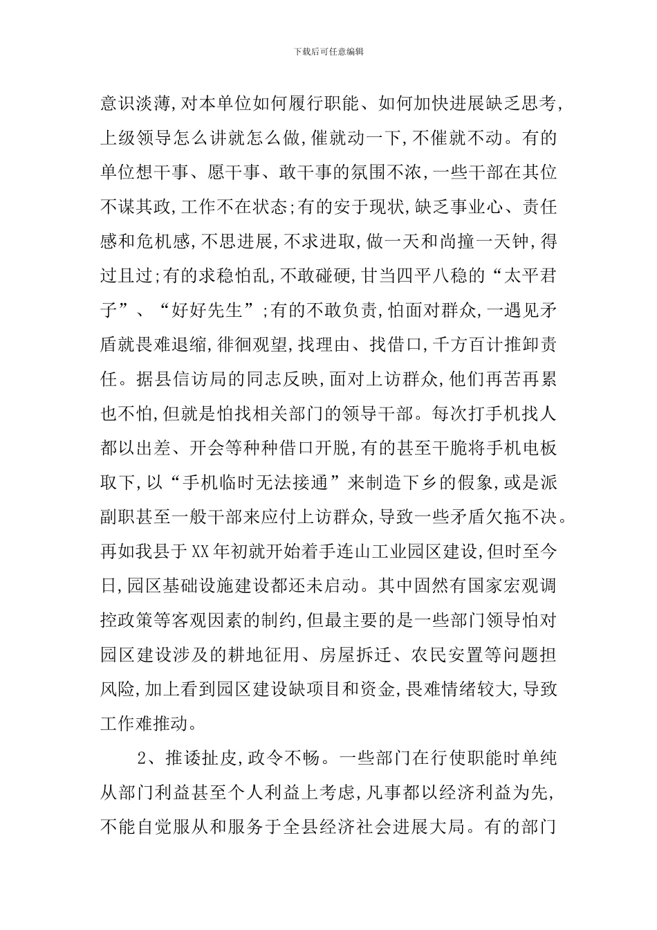 机关干部作风建设情况的调查报告范文_第2页