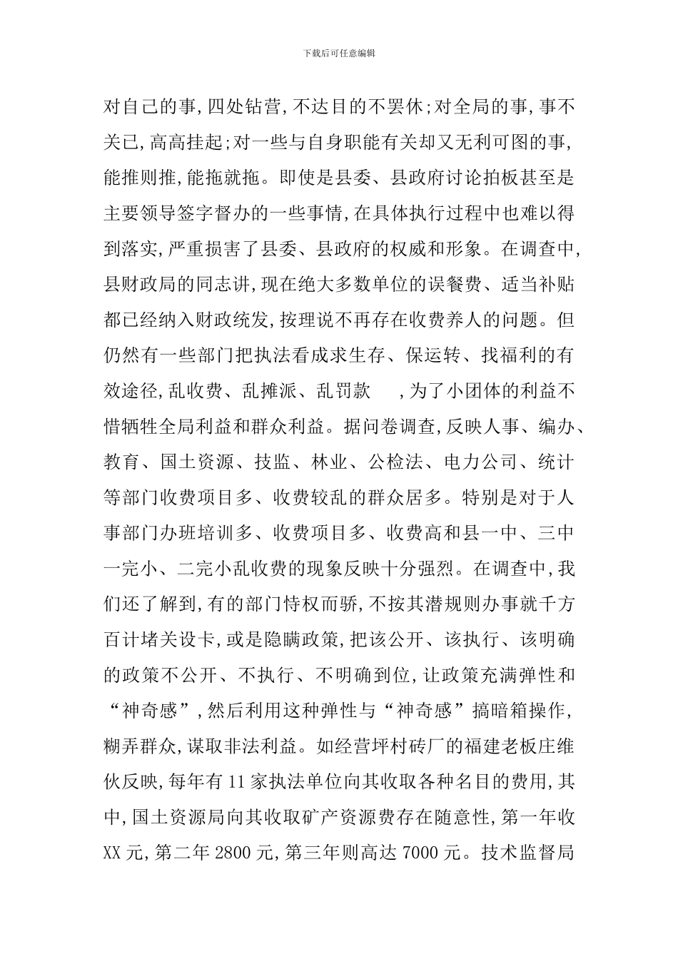 机关干部作风建设情况的调查报告范文_第3页