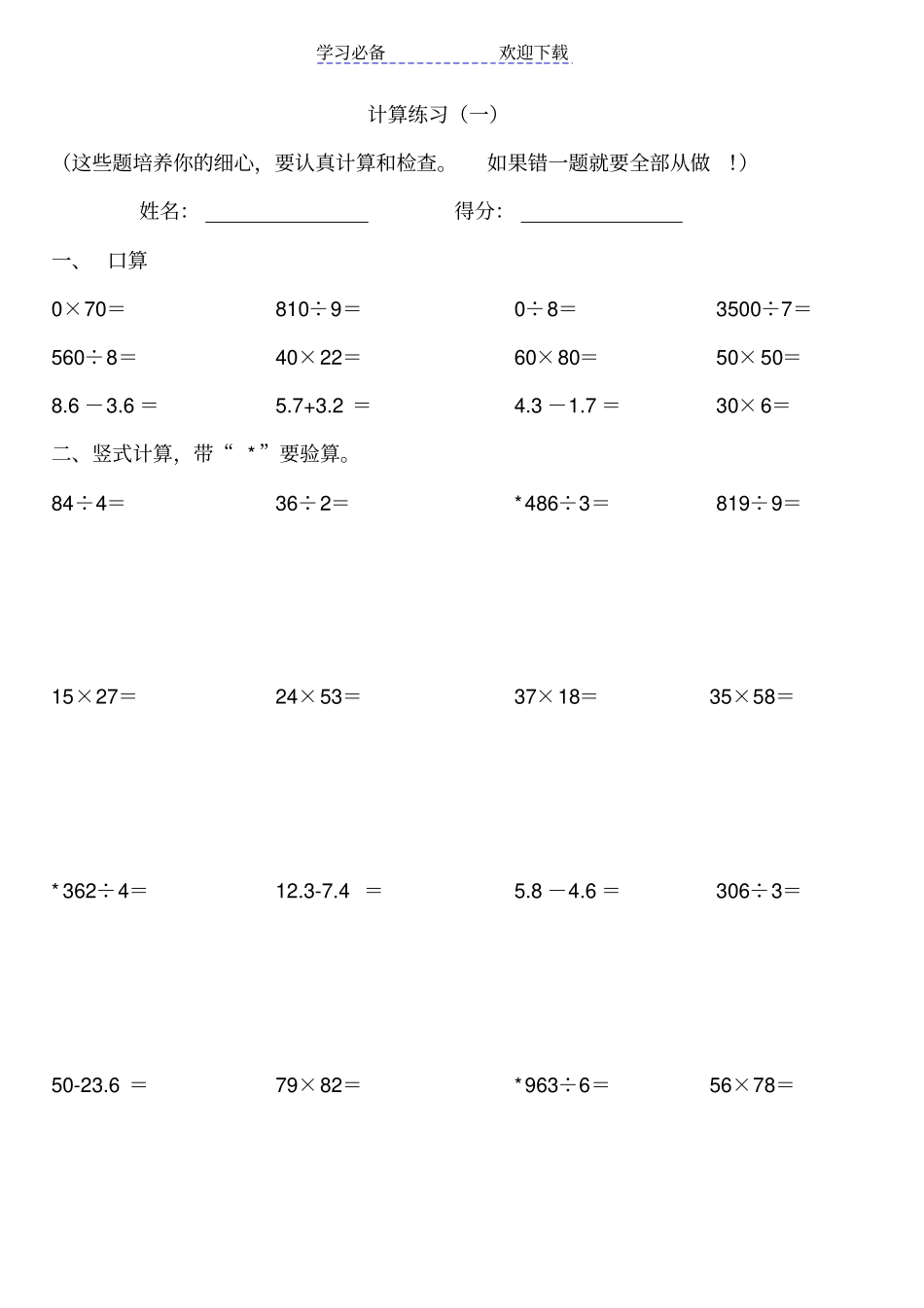 三年级下册计算题_第1页