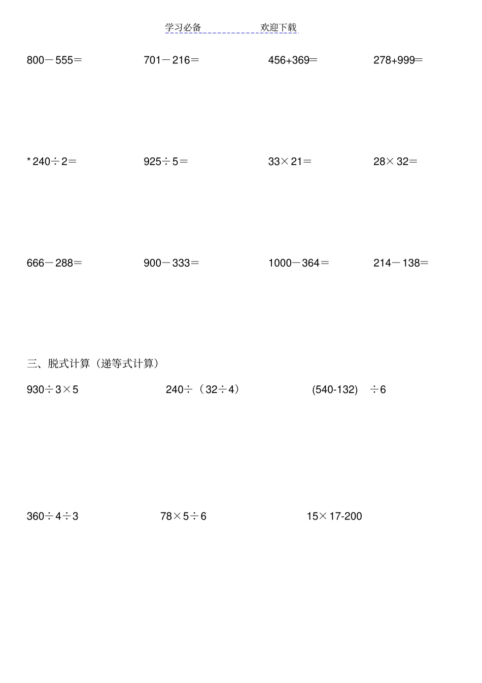 三年级下册计算题_第2页