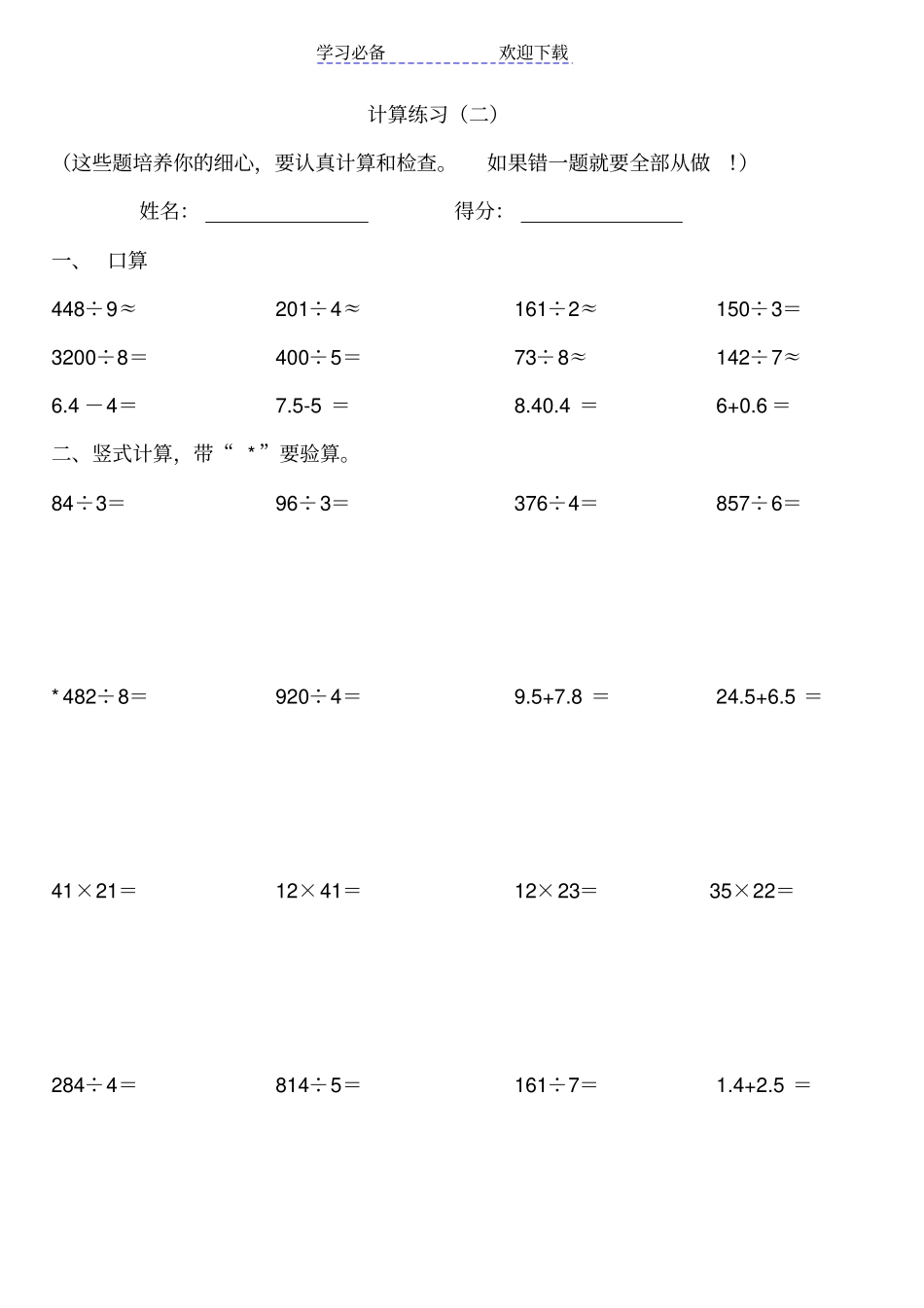 三年级下册计算题_第3页