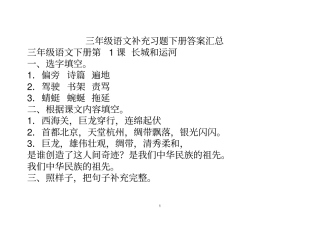 三年级下册语文_补充习题答案