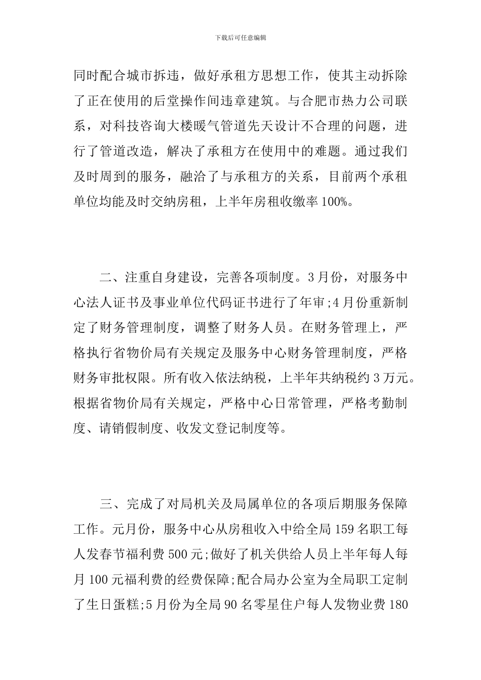 机关单位工作人员上半年总结报告_第2页