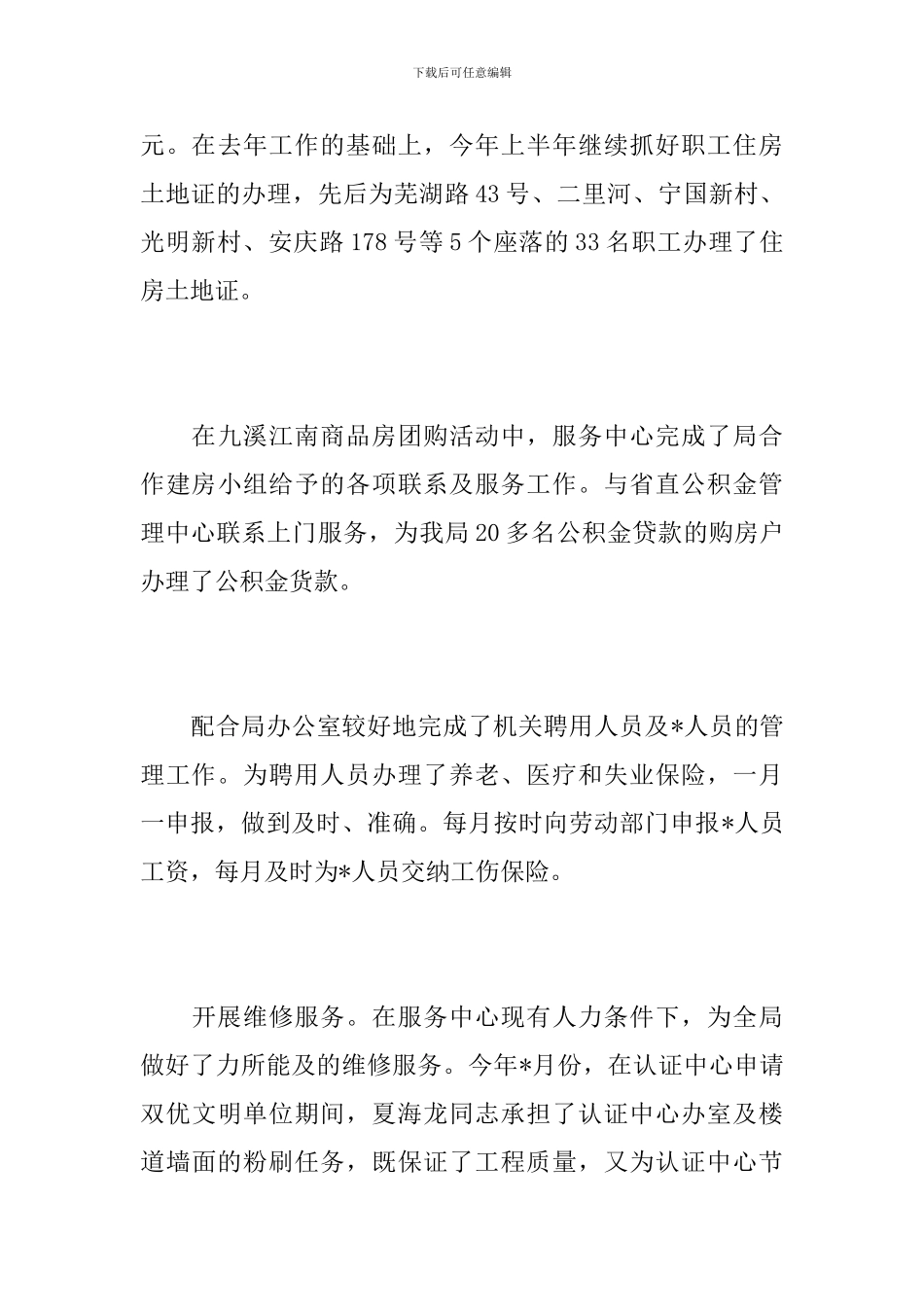 机关单位工作人员上半年总结报告_第3页