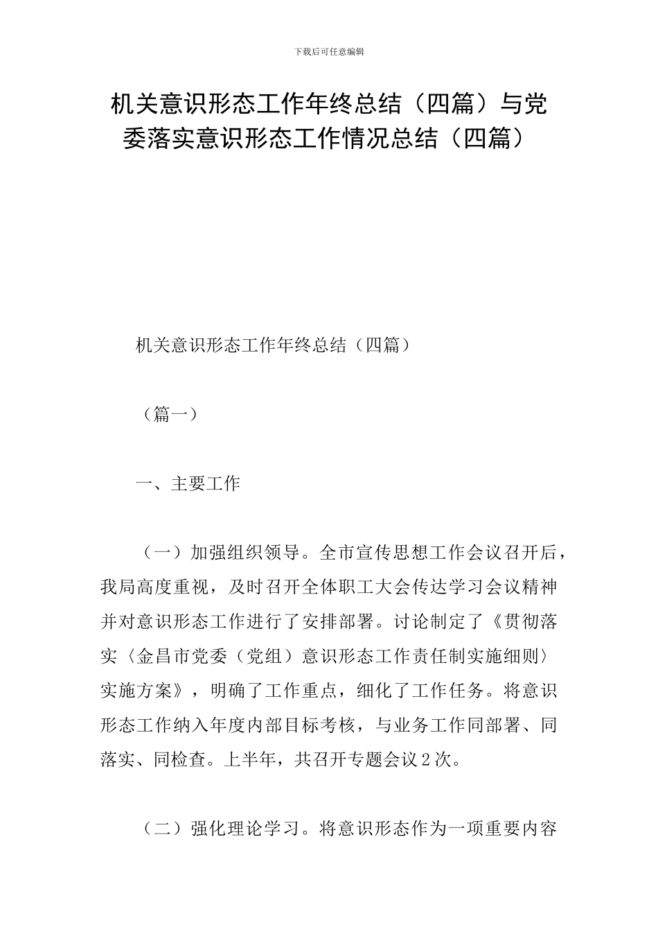 机关意识形态工作年终总结与党委落实意识形态工作情况总结(四篇)_第1页