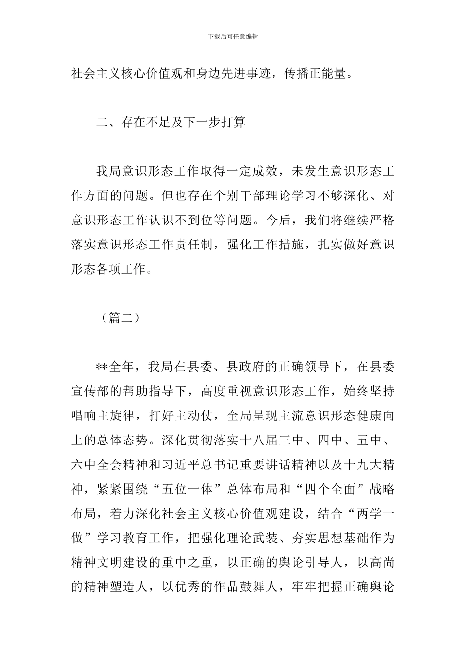 机关意识形态工作年终总结与党委落实意识形态工作情况总结(四篇)_第3页