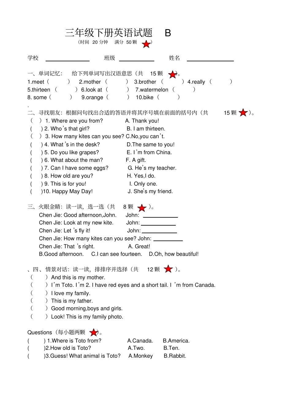 三年级下册英语试题4套_第2页