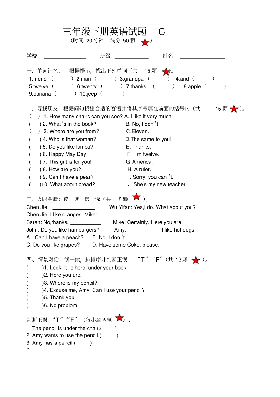 三年级下册英语试题4套_第3页