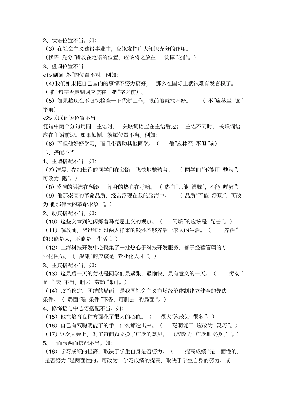 三年级下册语文修改病句_第2页