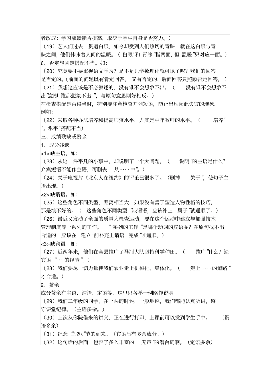 三年级下册语文修改病句_第3页