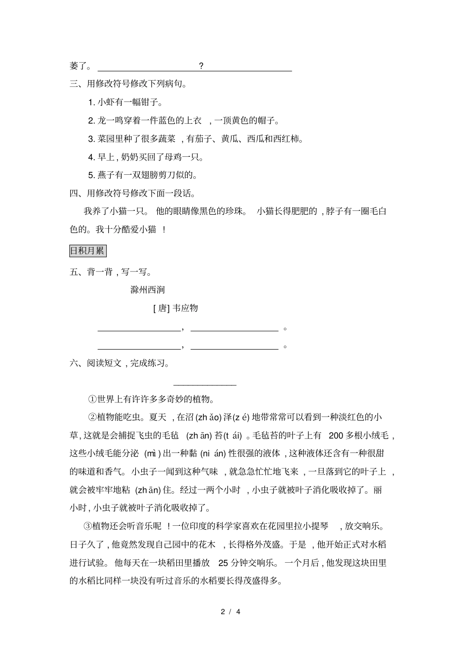 三年级下册语文一课一练语文园地四人教部编版含答案_第2页